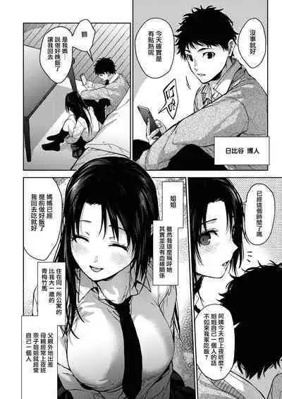 [Mizuyuki] Onee-chan-tachi to Issho ni Zenpen (COMIC HOTMILK 2023-09) [Chinese] [无毒汉化组] [Digital]