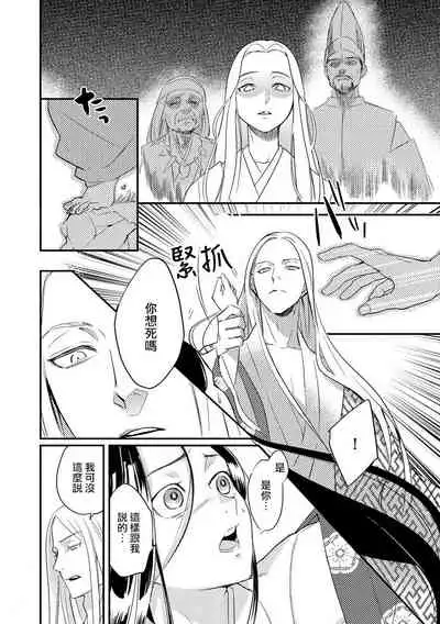 Oeyama suimutan utsukushiki oni no toraware hime | 大江山醉夢逸話 美麗的鬼與被囚禁的公主 Ch. 1-7