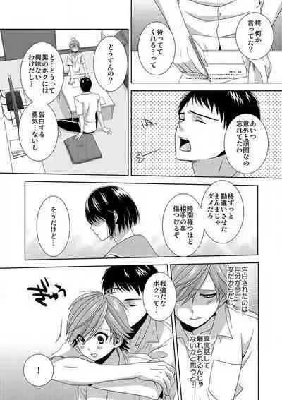 [Takamiya Hairi] Kyou kara Onna, Hajimemashita. ~Ani to Shinyuu ni Mainichi Oku made~ 1-10