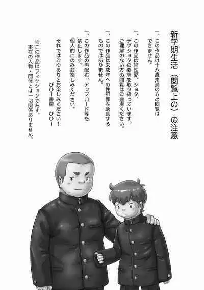 [Pihii Shobou (Pihii)] SuperSen Deka Nii 2 Shinnyuugaku no Shingakki