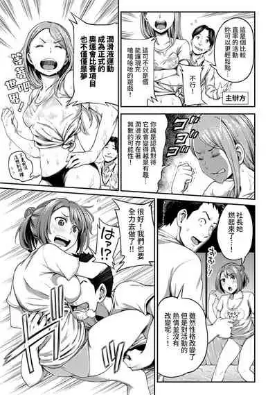 [Kameyama Shiruko] Shokuba de Sounyuu Happening!? - Dekoboko Combi no Hamarikata - Ch.9-18 [Chinese] [裸單騎漢化]