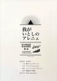 (C88) [Koi no Danmenzu (Iroito)] TouMaki Sairokushuu Waga Itoshi no Araignée (Yowamushi Pedal)