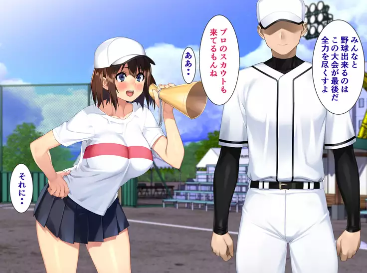 The manager of baseball club gives a body to the hateful supervisor for a boyfriend