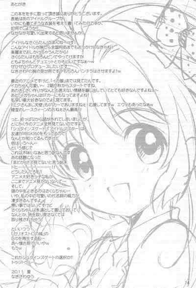 (C80) [Nagisawaya (Nagisawa You)] Femme fatale (Card Captor Sakura)