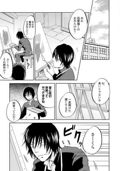 Sakura-kun's suffering in love with the goddess