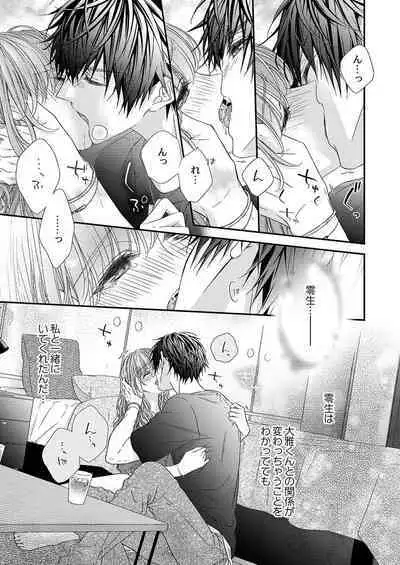 バレずにイケたらご褒美やるよ~授業中、机の下で彼の指が…~ 第1-10話