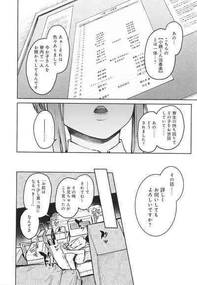 [Michiking] Ane Taiken Jogakuryou