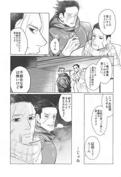 (Kogane Angou 13) [Komeya no Ohana (Sanehara Kurumi)] Drive Date wa Totsuzen ni (Golden Kamuy)