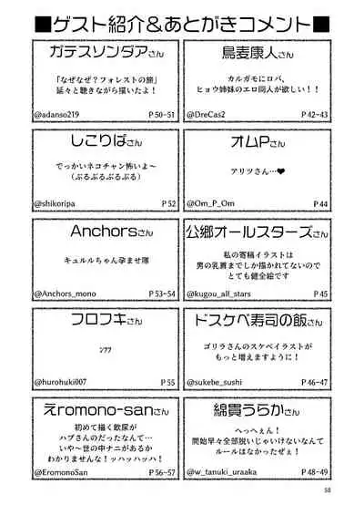 [沼底なまず/eenamazu] Kyururu-chan Suke(bi)tchiBukku