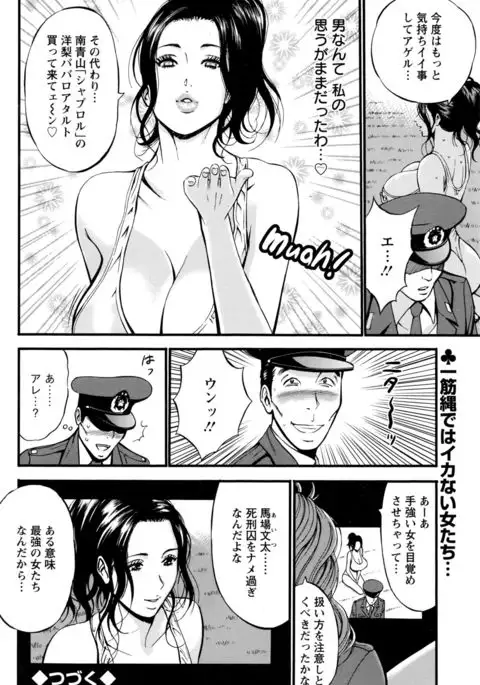 Girls Must Die! Ch.1-6