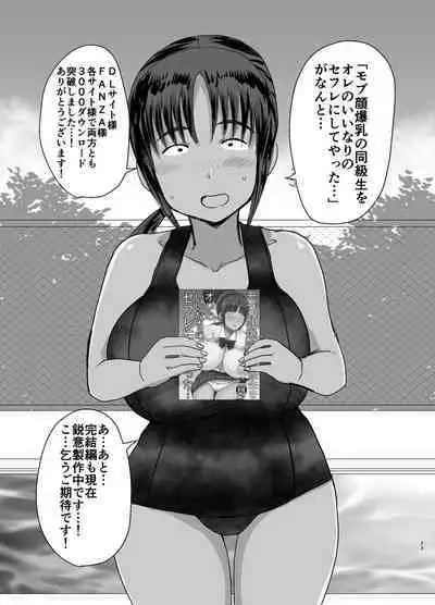 [Dokumushi Shokeitai (Kaneda Asao)] Mob-kao Bakunyuu no Dokyuusei o Ore no Iinari no Sefri ni Shiteyatta... 3 [Digital]