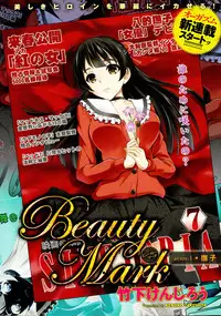 [Takeshita Kenjirou] Beauty Mark Ch. 1-2