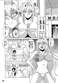 (C83) [Honey Bump (Nakatsugawa Minoru)] Mizu no Sekirei -Honey Bump Sekirei Tsukiumi Soushuuhen- (Sekirei)