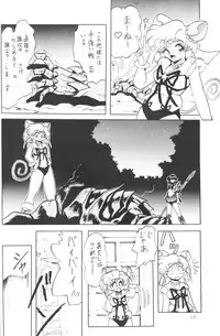 (C61) [Thirty Saver Street 2D Shooting (Maki Hideto, Sawara Kazumitsu)] Silent Saturn SS vol. 3 (Bishoujo Senshi Sailor Moon)