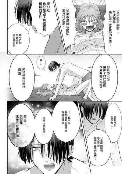 [Daiba Aki] Onee Shitsuji to Ojou-chama | 男大姐执事与大小姐酱 Vol. 1-5 end [Chinese] [莉赛特汉化组]