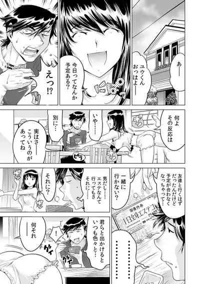 [Namezou] Ukkari Haicchatta!? Itoko to Micchaku Game Chuu (17)