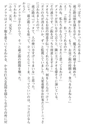 魔王のくせに生イキだ!