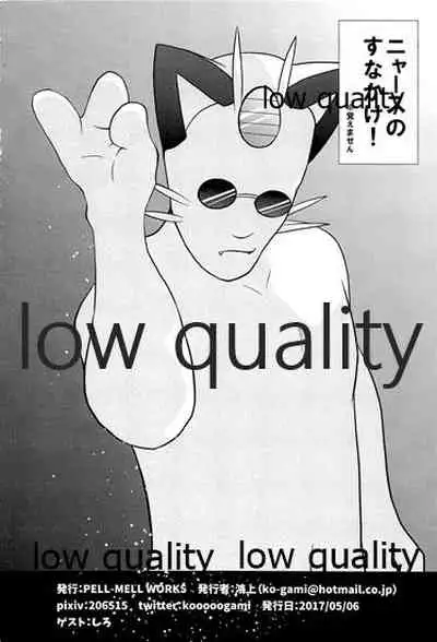 ブキミなぶきっちょ