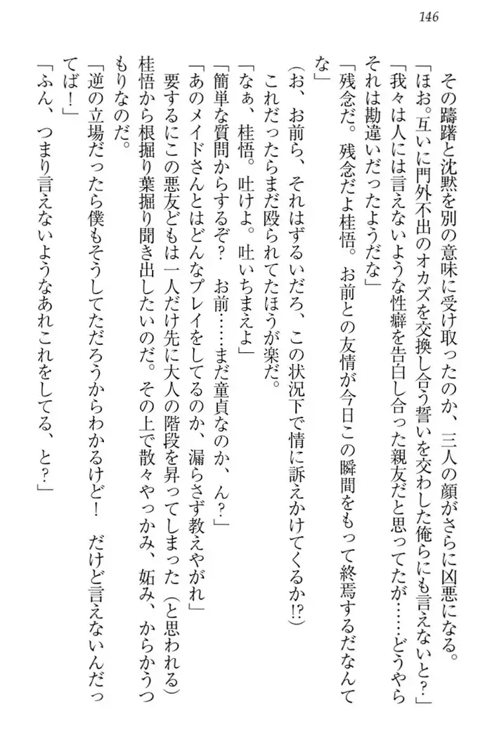 暗殺メイドはメロメロです