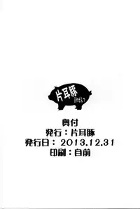 (C85) [Katamimi Buta (Kan Koromoya)] Ranma Da Ranma no Another (Ranma 1/2)