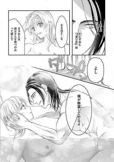 Nyotaika Shitara Shinyuu ni Joreisaremashita 1-5