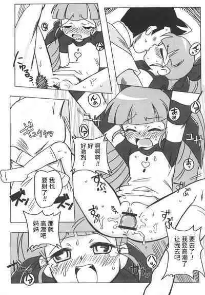 (C71) [e649ne (THE FALL GUY)] Amashuu NO Pant Taterooru Z (Demashita! Powerpuff Girls Z) [Chinese] [牛肝菌汉化]
