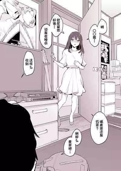 [Poriuretan] Tomodachi no Imouto [Chinese] [一只麻利的鸽子汉化]