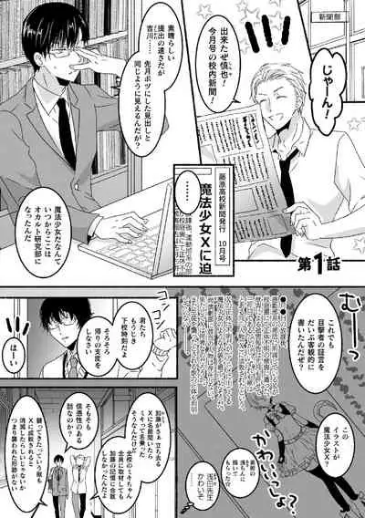 魔法少年♂ミキリン~触手実習~合本版