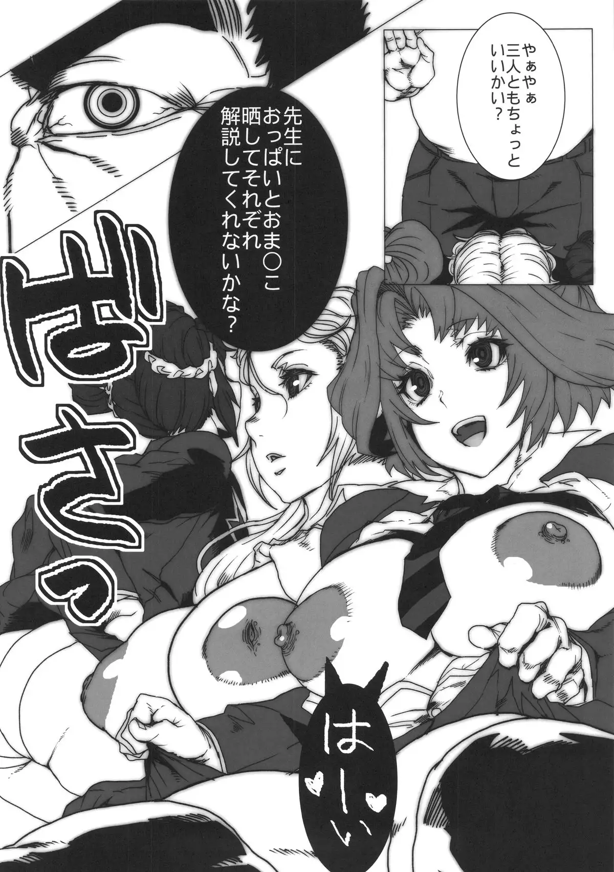 Dorobuchi Sensei no Saimin Technics