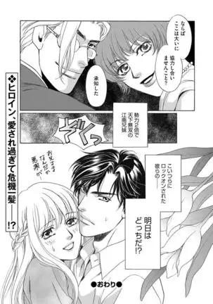 Imouto Mekake ~Onii-sama, Mou Yurushite~ <2>