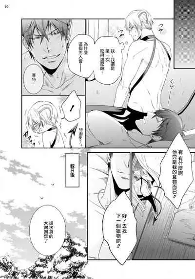 [Aion Kiu] Furachina Inma ni Ai no Shioki o! | 对无礼淫魔的爱之惩罚! [Chinese] [拾荒者汉化组] [Digital]