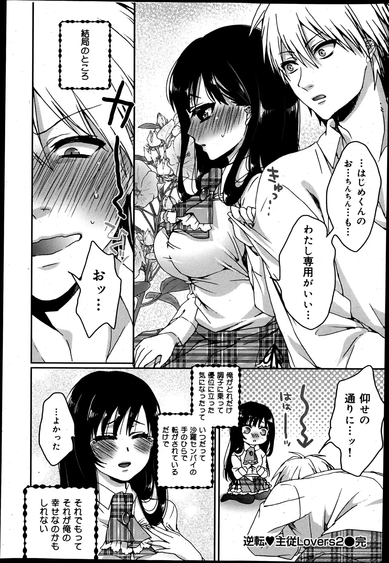 Gyakuten ♥ Shujuu Lovers