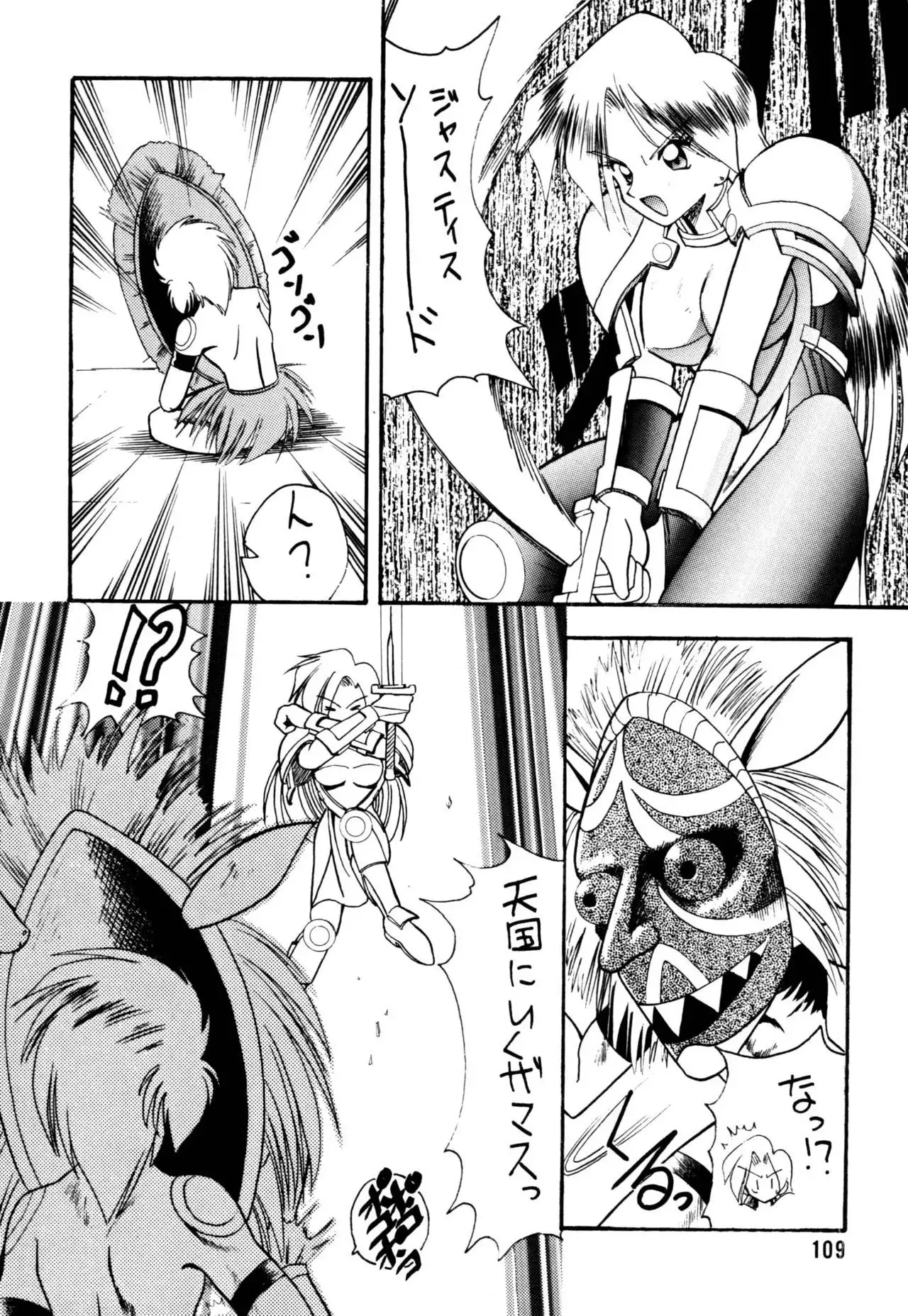 SEMEDAIN G Soushuuhen Mokkouyou Ver