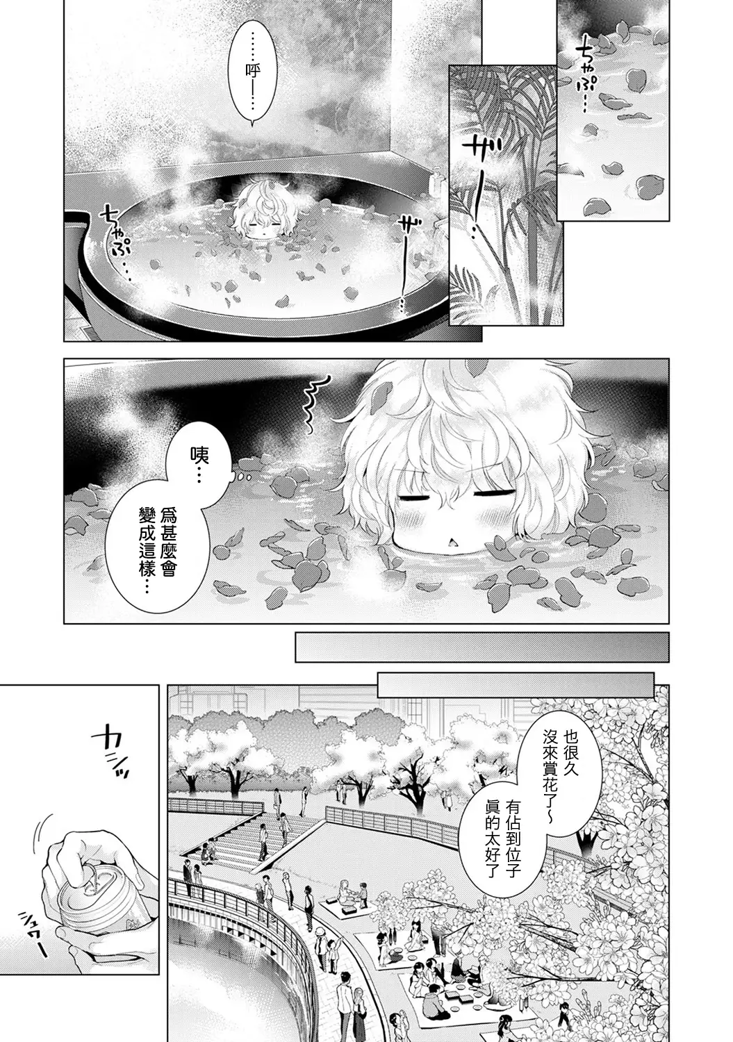 Noraneko Shoujo to no Kurashikata Ch. 4-16