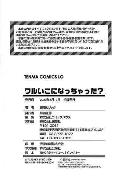 [Fujisaka Lyric] Waruiko ni Nacchatta? | Have I Become a Bad-Girl? [English] {Mistvern}