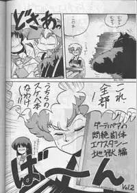 [Circle Taihei-Tengoku (Aratamaru) Aratsu! Sono. 1 (Dirty Pair)
