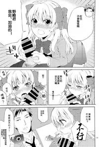 (C86) [Ichinichi Sanjou (Jinguu Kozue)] Kikan Shoujo Sakura-san (Gekkan Shoujo Nozaki-kun) [Chinese] [Arioseins汉化]