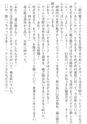 魔王のくせに生イキだ!