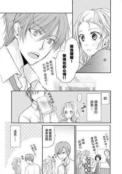 Otomen kareshi no hi ren'ai jijō | 粉红系男友的秘恋爱情况