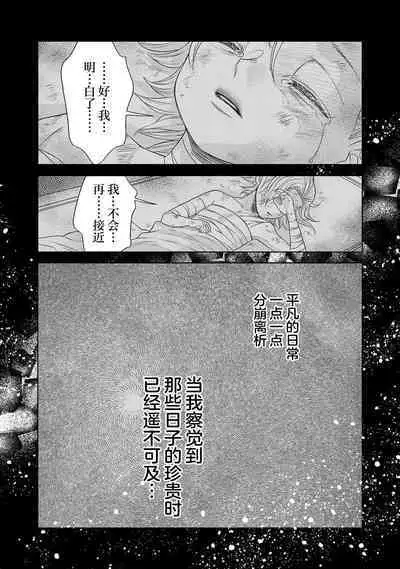 tensei seijo to shinkan wa mada ai o shiranai | 转生圣女和神官还情窦未开 1-8