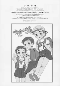 (Puniket 35) [Studio Rakkyou (Takase Yuu)] Shiritsu Beri=Shogakkou e Youkoso! - welcome to very short hair elementary school♥