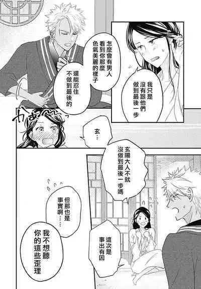 keikoku no biki no hatsukoi kyuai wa atsuku midara ni | 倾城的美姬的初恋 求爱要火热淫荡 1-4