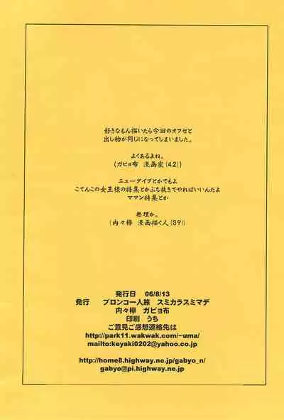 Gabyonuno to Uchi-Uchi Keyaki no Egakitai tokoro dake DX