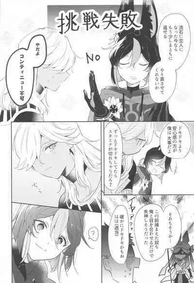 Asa kara Tahchin wa Sasuga ni Omoi.