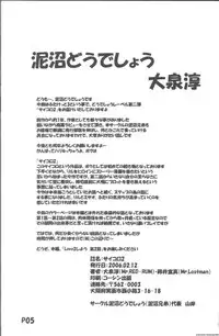 (Futaket 3) [Doronuma Kyoudai (RED-RUM, Mr.Lostman)] Saikoro 2