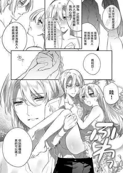 Melt me with your love,Maria. | 以愛將我融化~即日求婚!?但是能一直都溺愛我嗎?皇子殿下 1-4