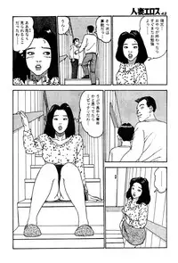 [Takashi Katsuragi] Hitoduma eros vol. 2