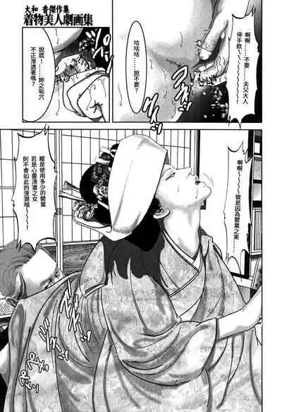 Yamato Kaoru Kessakushuu - Kimono Bijin Gekigashuu