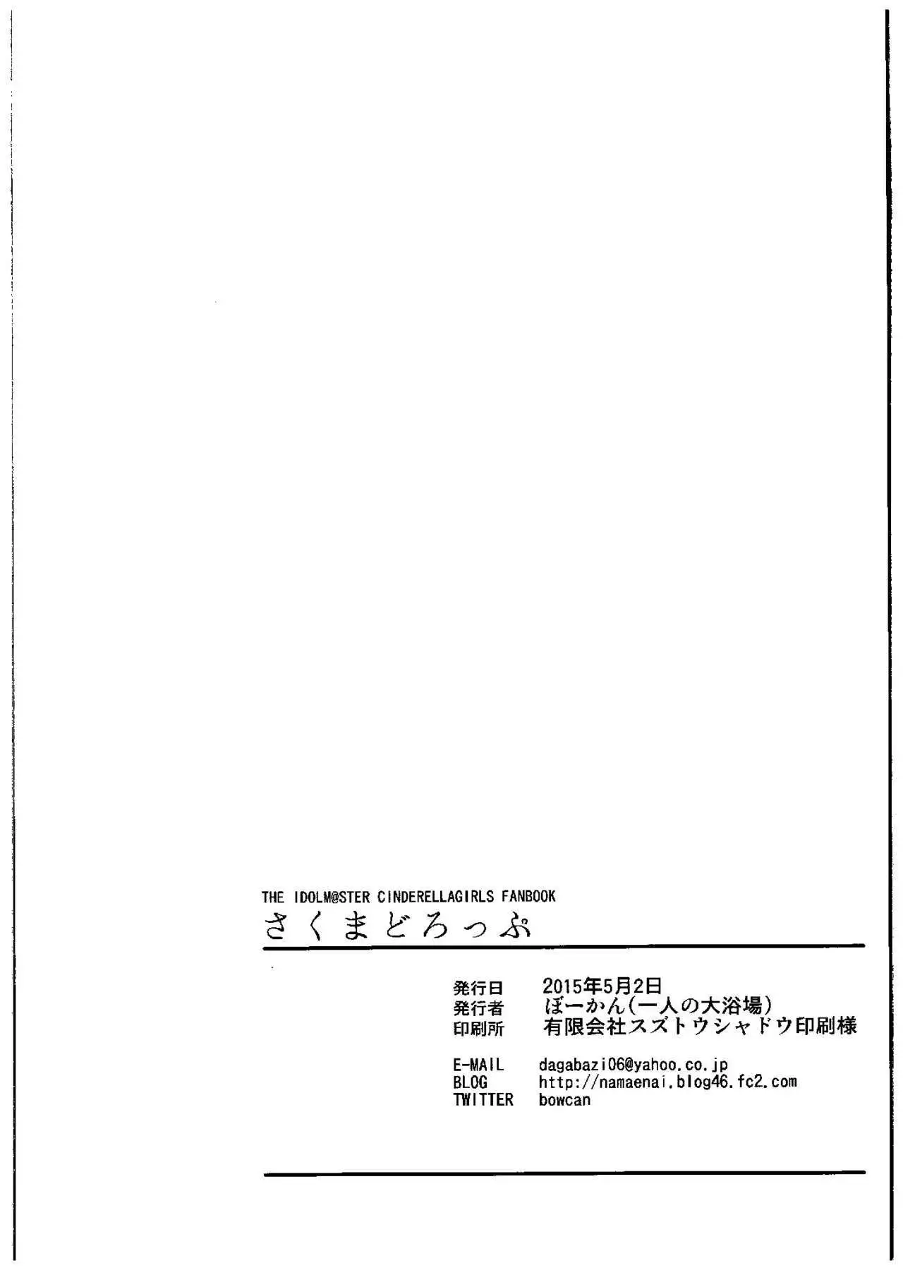 Sakuma Drop | 사쿠마 드롭