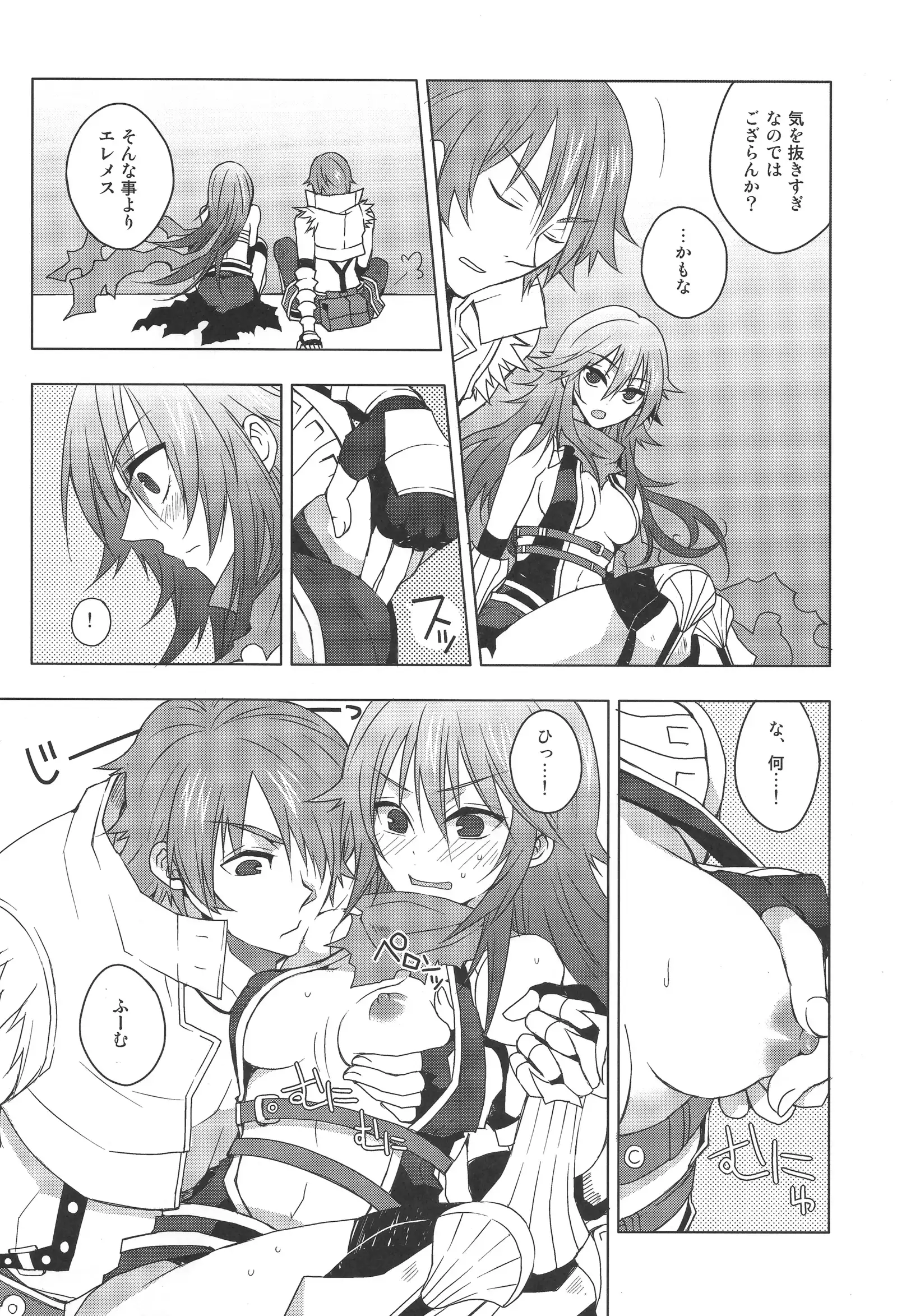 Eremes=Guile, but It Doesn't Matter If They Change Sex?!